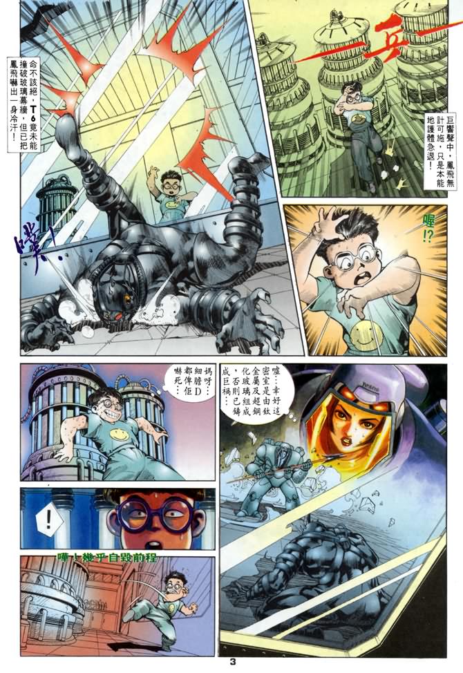 《龙虎五世I》漫画 25集