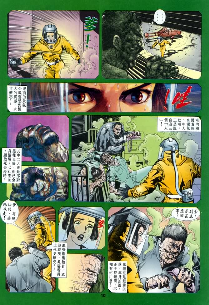 《龙虎五世I》漫画 25集