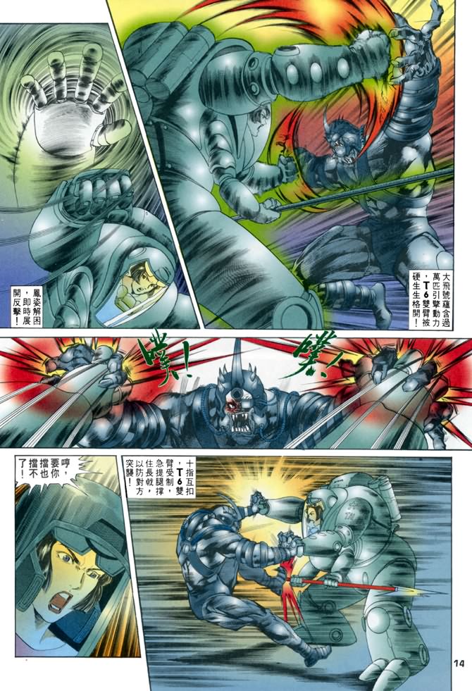 《龙虎五世I》漫画 25集