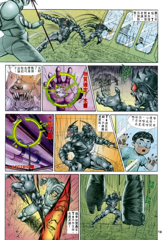 《龙虎五世I》漫画 25集