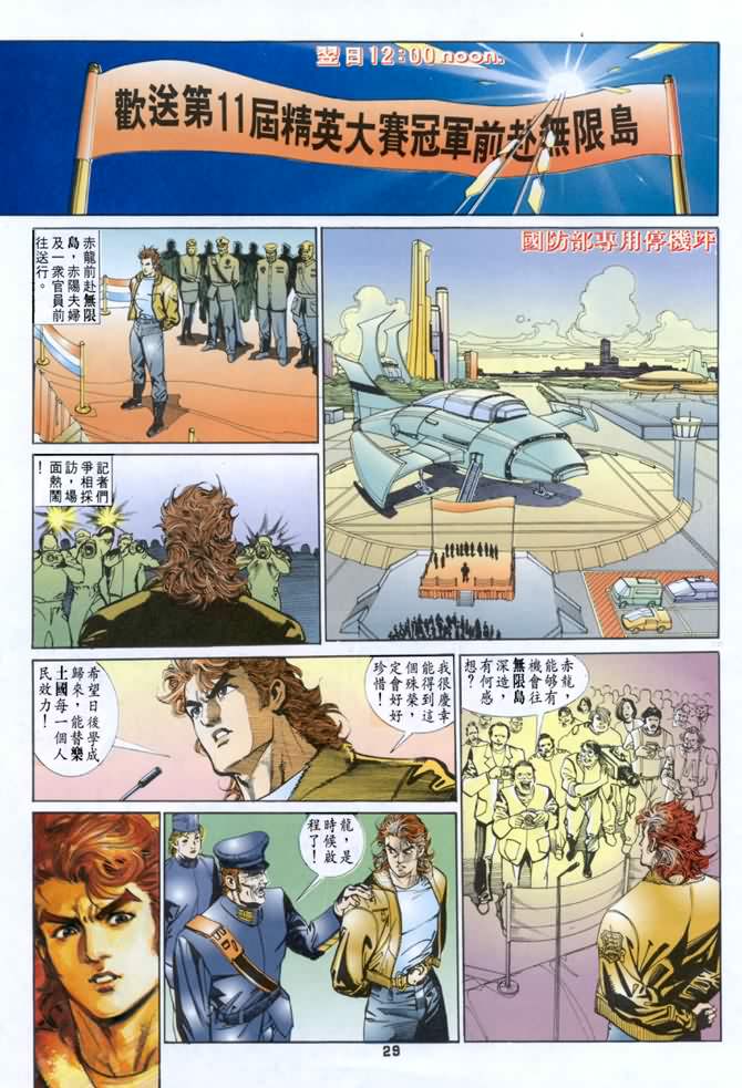 《龙虎五世I》漫画 25集
