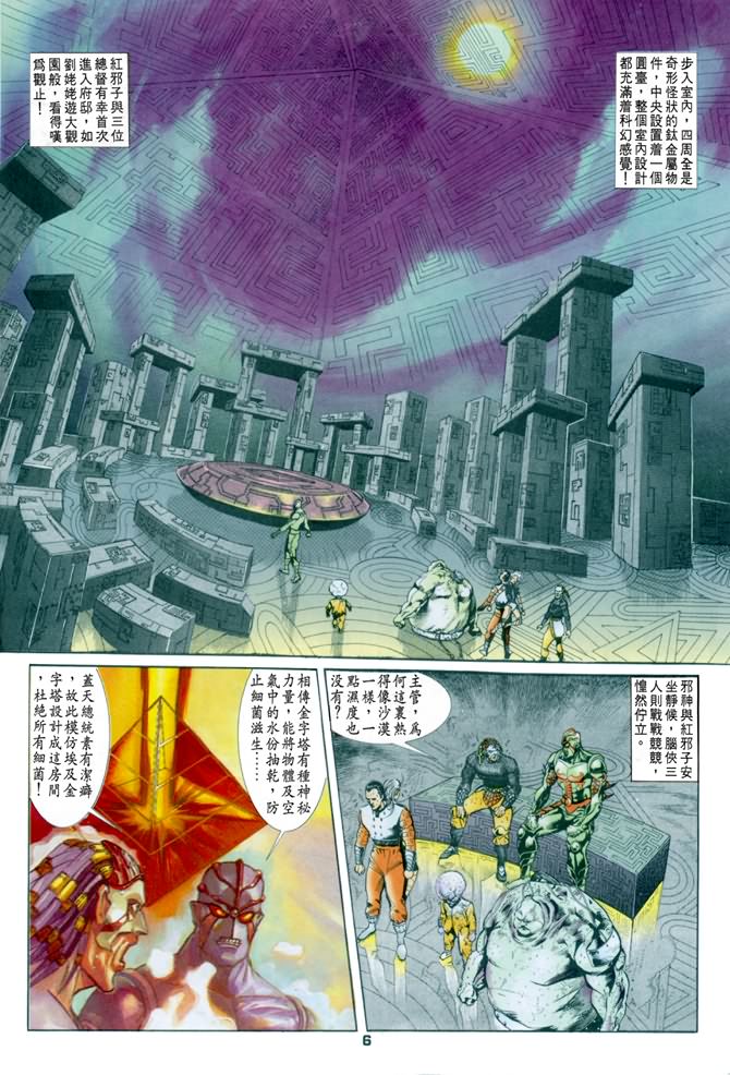 《龙虎五世I》漫画 24集