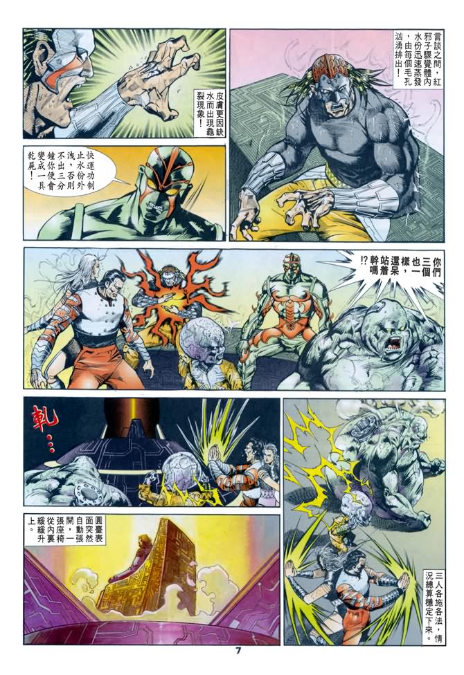 《龙虎五世I》漫画 24集