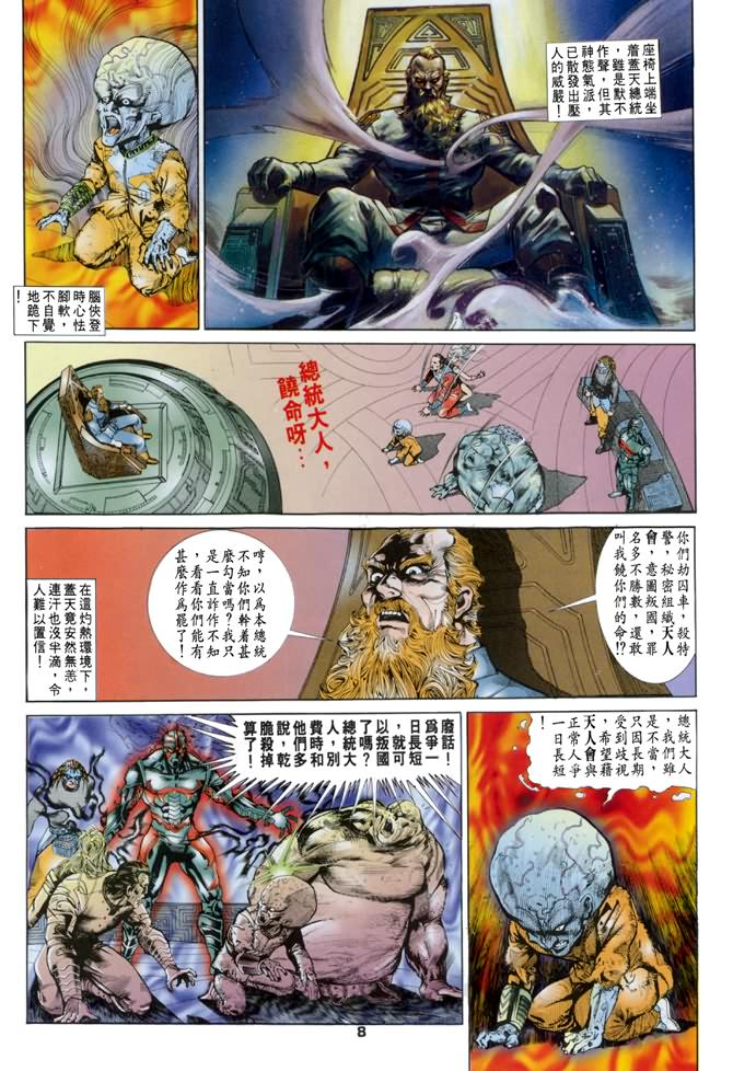 《龙虎五世I》漫画 24集