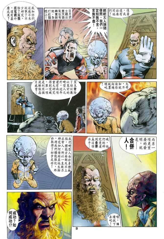 《龙虎五世I》漫画 24集
