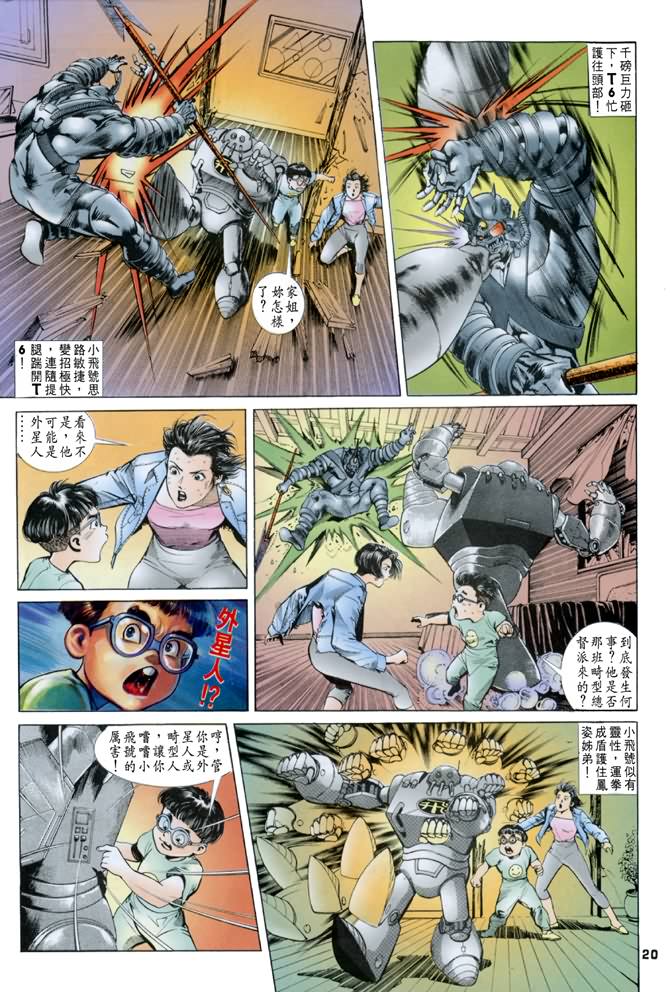 《龙虎五世I》漫画 24集