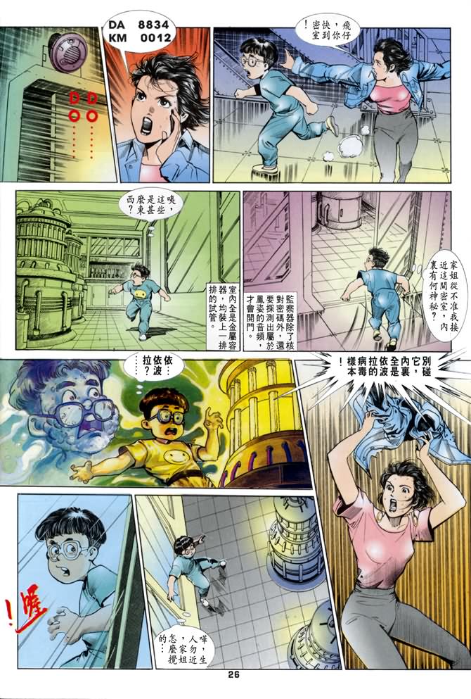 《龙虎五世I》漫画 24集