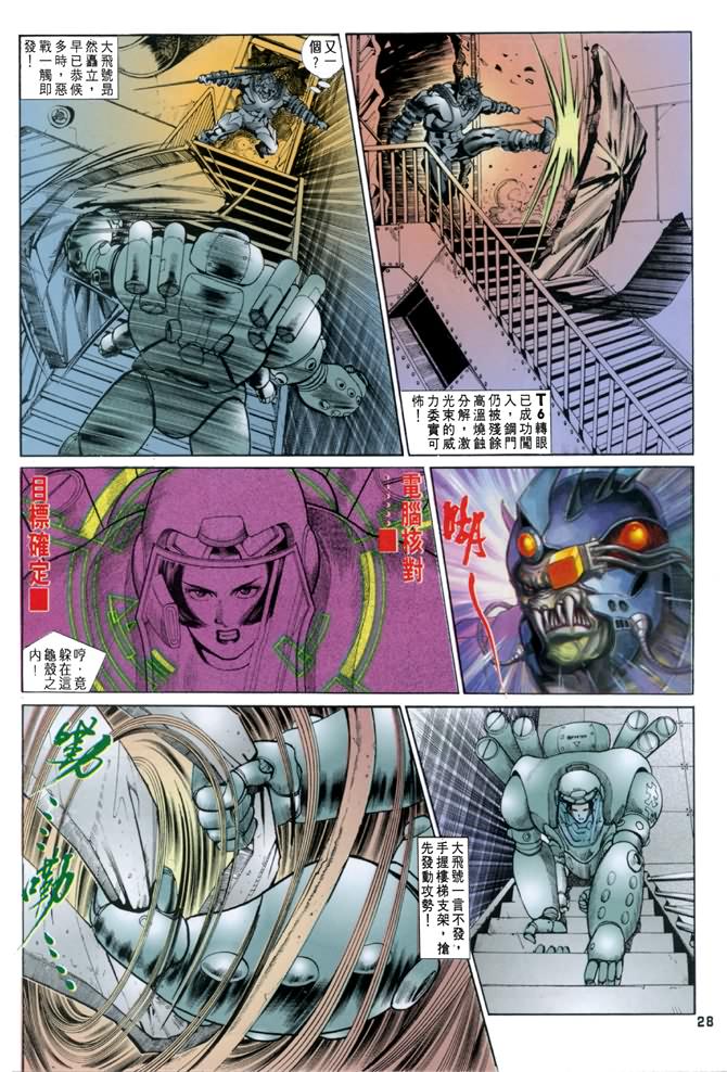 《龙虎五世I》漫画 24集