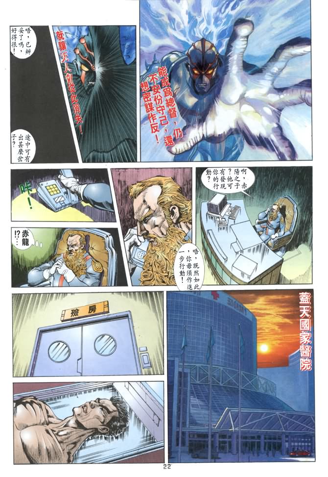 《龙虎五世I》漫画 23集