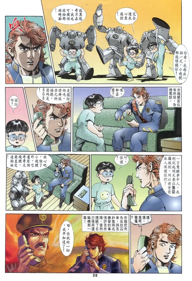 《龙虎五世I》漫画 23集