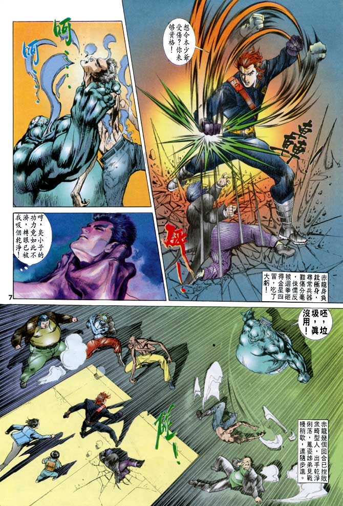 《龙虎五世I》漫画 21集