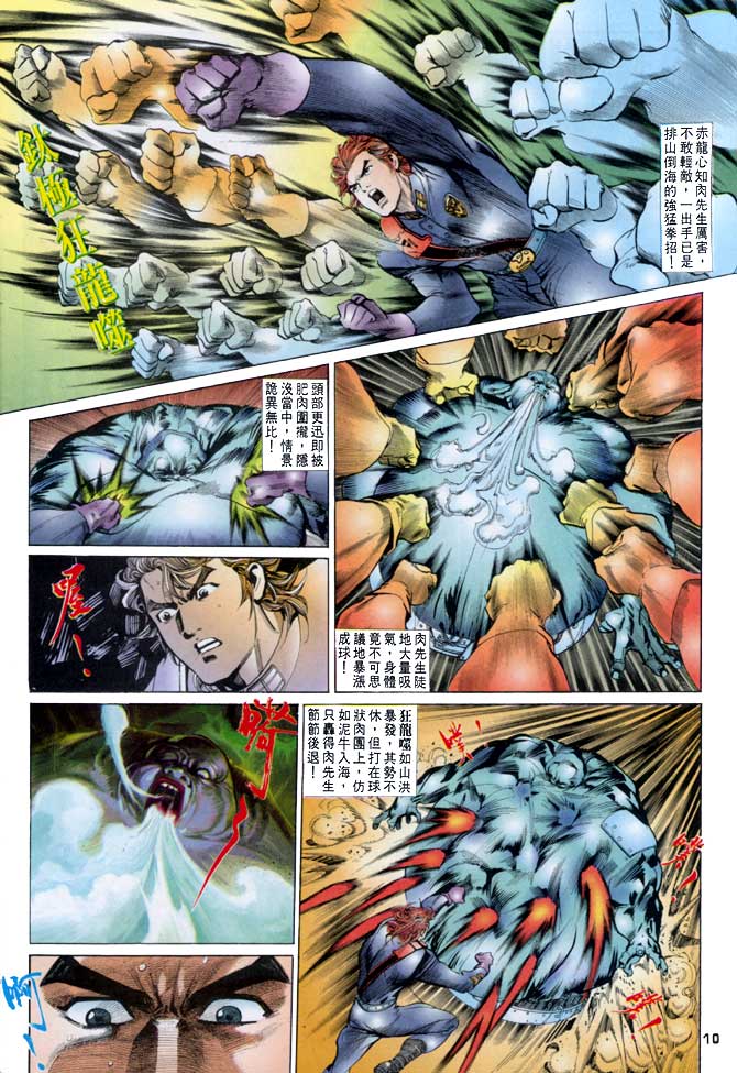 《龙虎五世I》漫画 21集