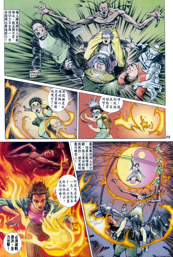 《龙虎五世I》漫画 21集