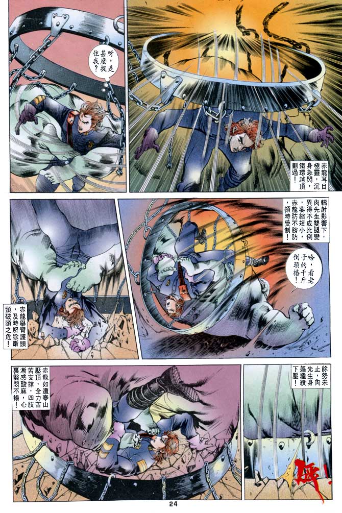 《龙虎五世I》漫画 21集