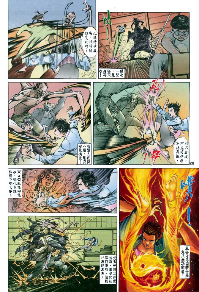 《龙虎五世I》漫画 21集