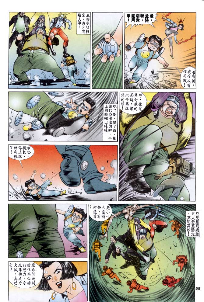 《龙虎五世I》漫画 21集