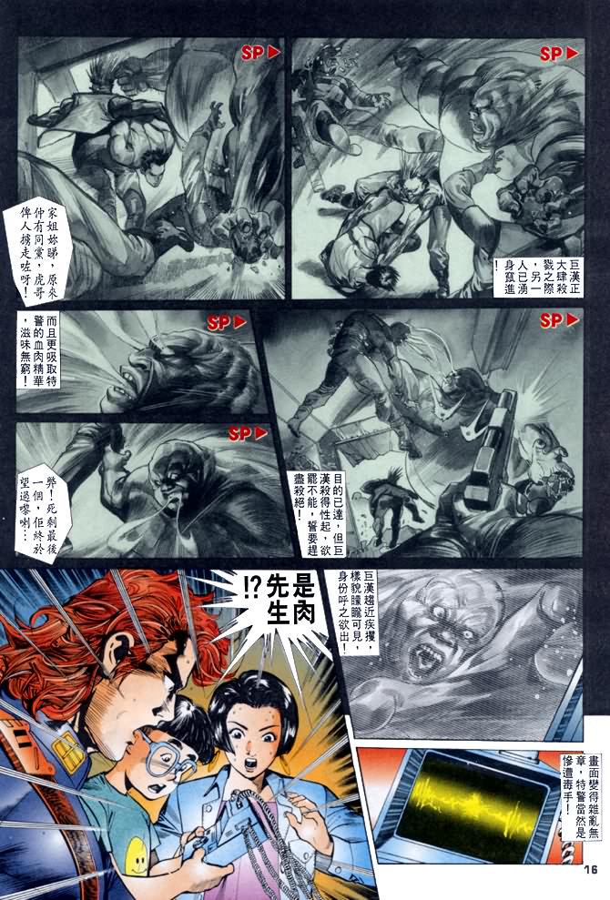 《龙虎五世I》漫画 20集