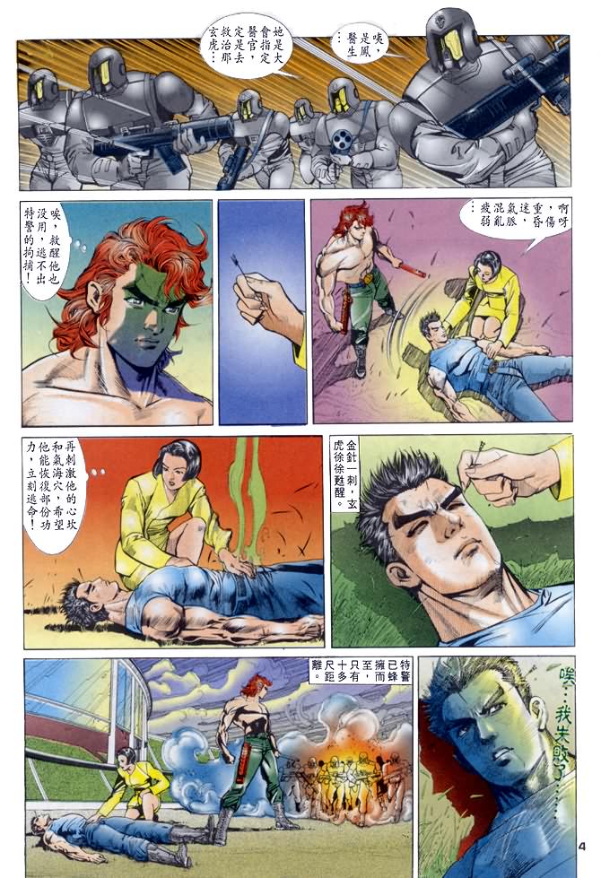 《龙虎五世I》漫画 19集
