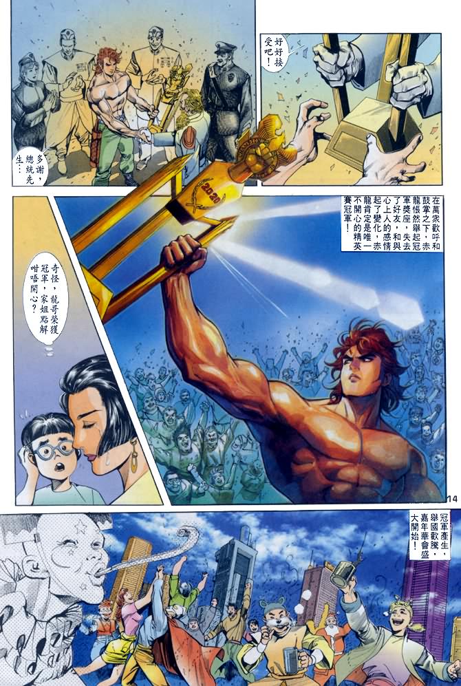 《龙虎五世I》漫画 19集