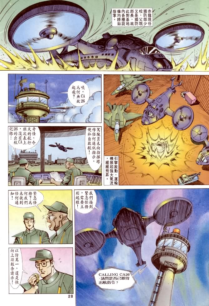 《龙虎五世I》漫画 19集