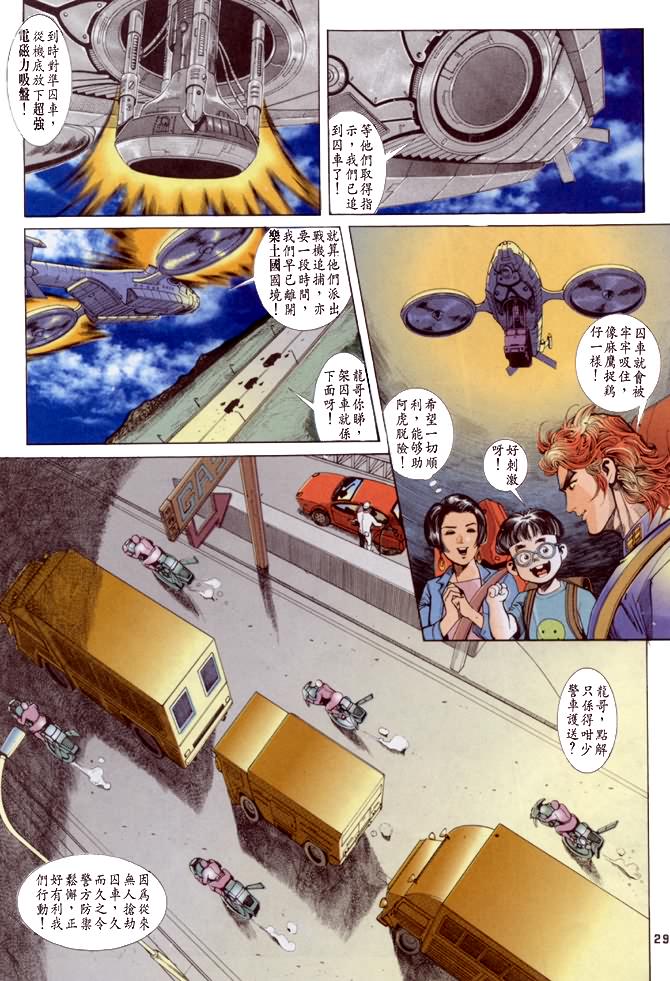 《龙虎五世I》漫画 19集