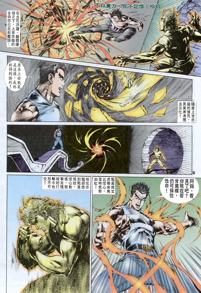 《龙虎五世I》漫画 18集