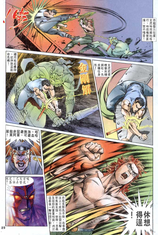 《龙虎五世I》漫画 18集