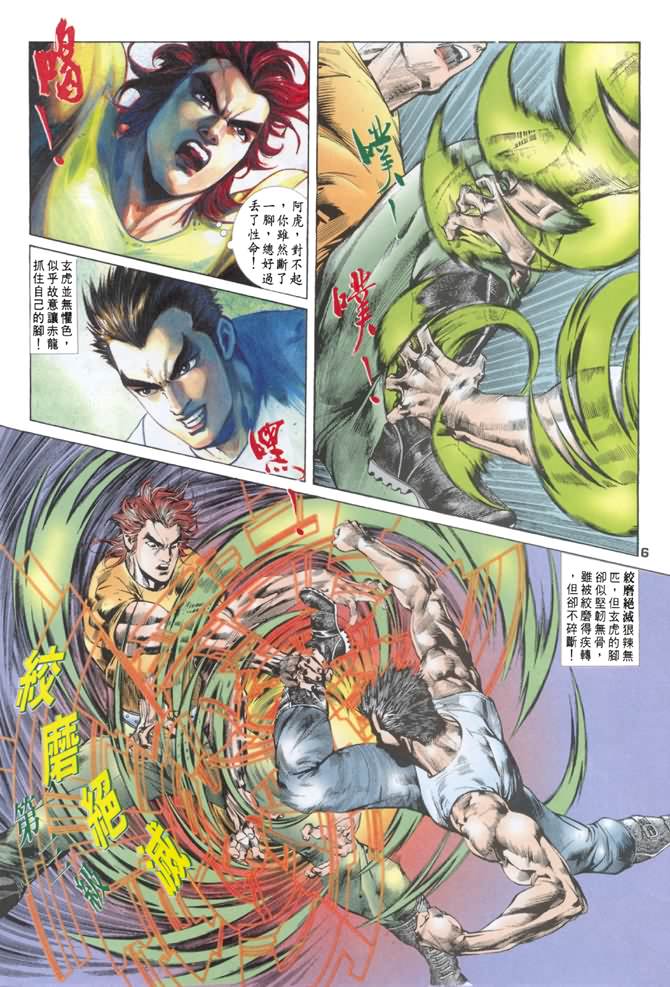 《龙虎五世I》漫画 17集