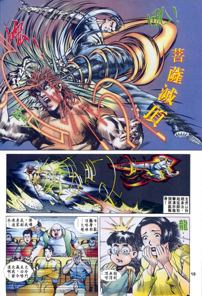 《龙虎五世I》漫画 17集