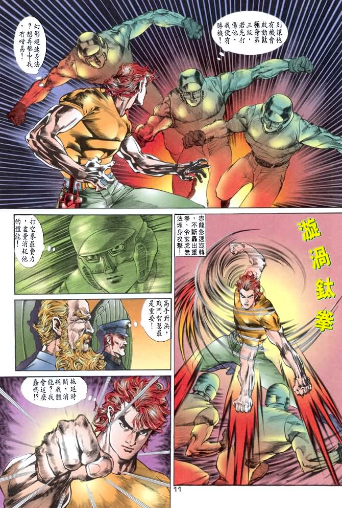 《龙虎五世I》漫画 16集