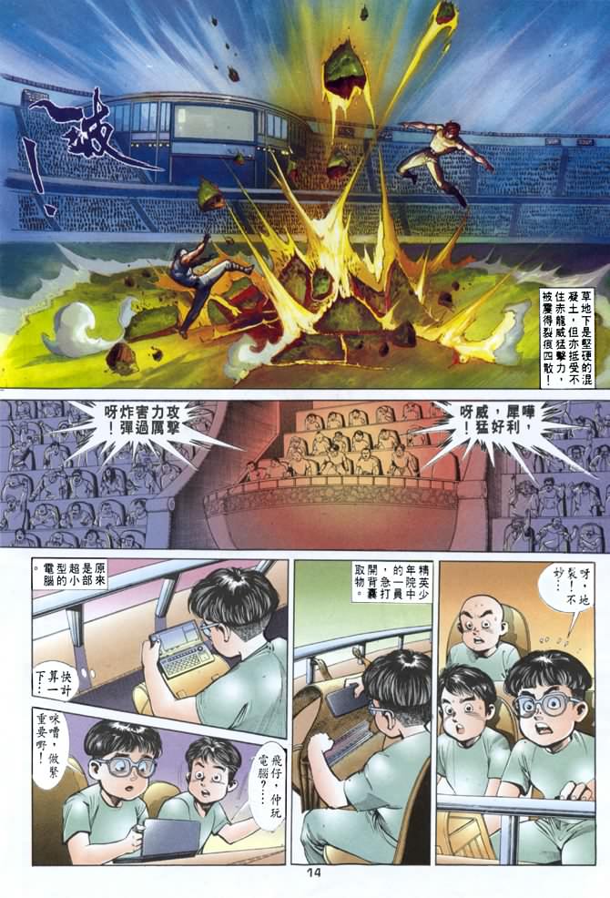 《龙虎五世I》漫画 16集