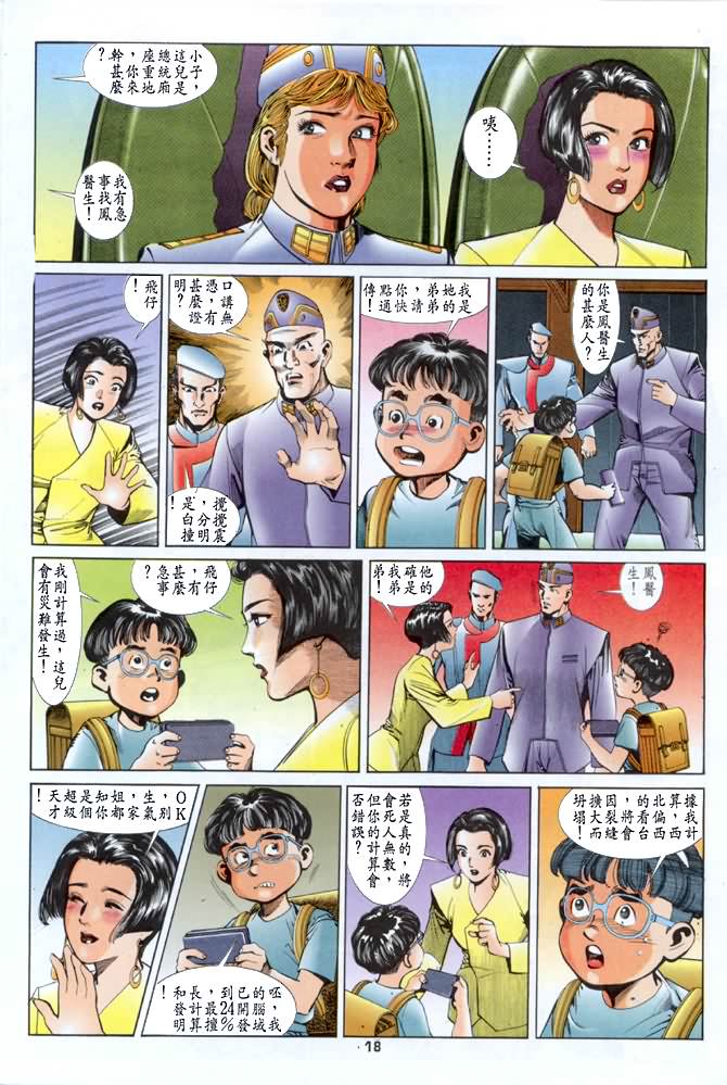 《龙虎五世I》漫画 16集