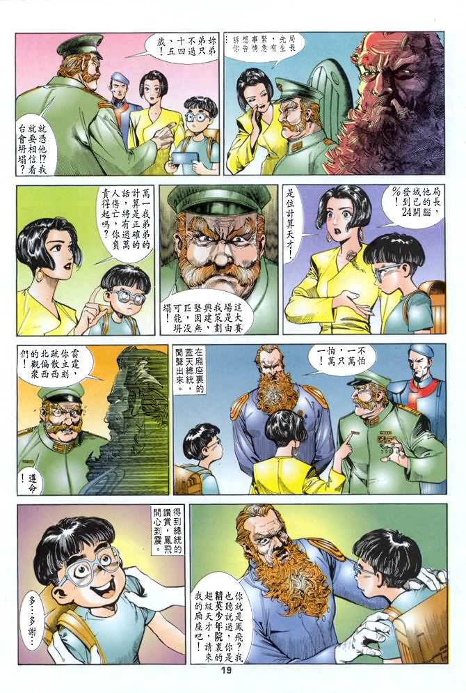 《龙虎五世I》漫画 16集