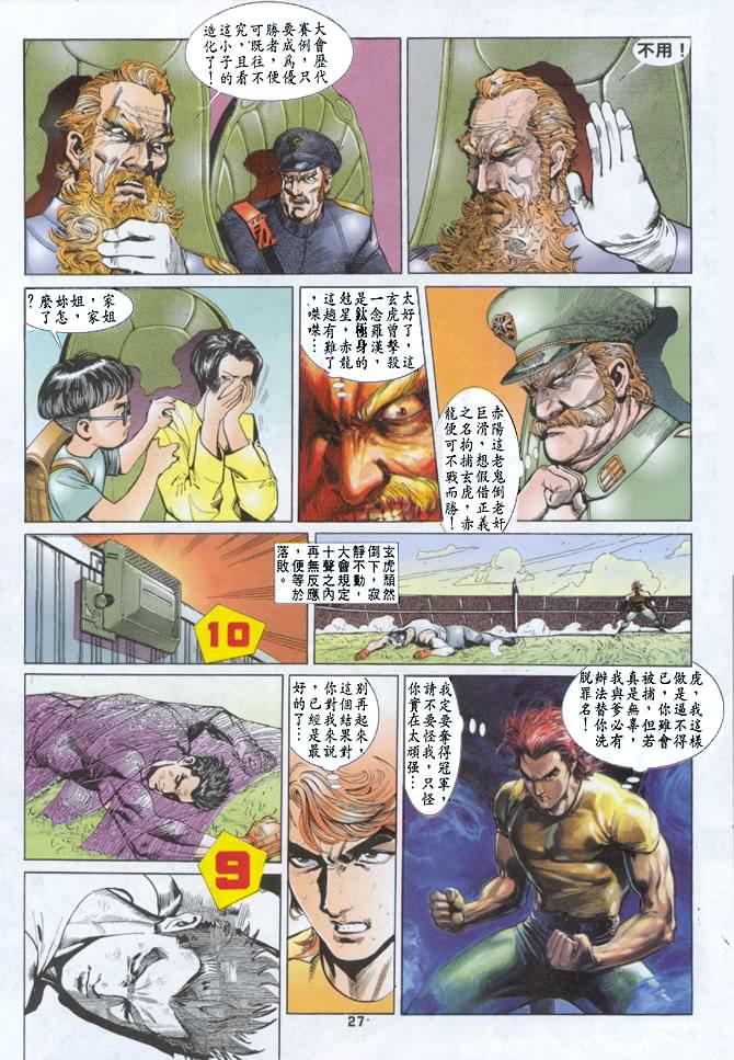 《龙虎五世I》漫画 16集