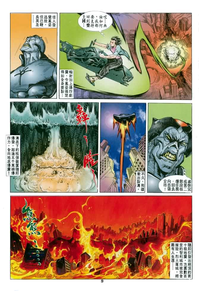 《龙虎五世I》漫画 15集