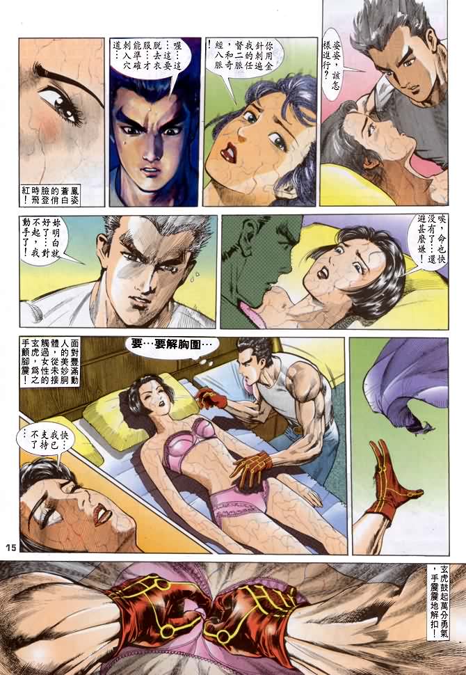 《龙虎五世I》漫画 15集