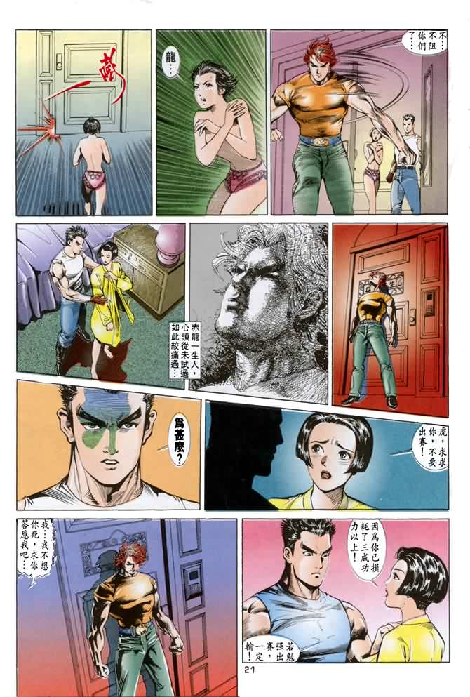 《龙虎五世I》漫画 15集