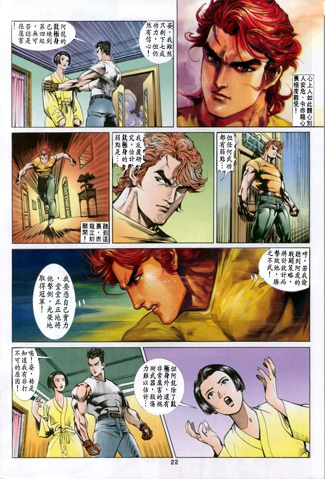 《龙虎五世I》漫画 15集
