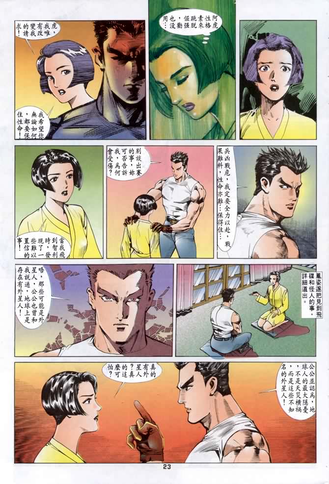 《龙虎五世I》漫画 15集