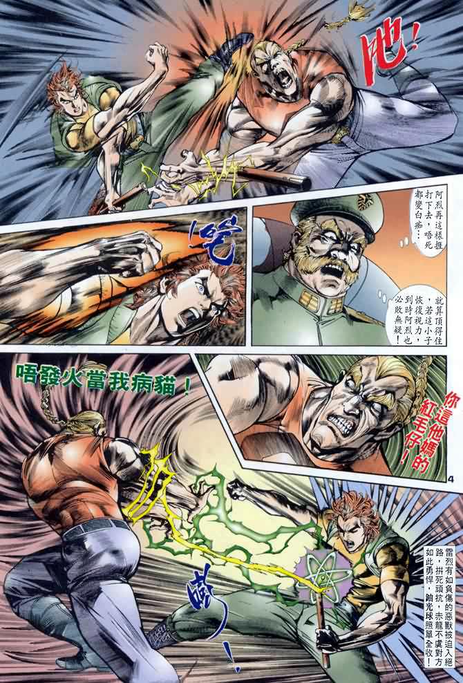 《龙虎五世I》漫画 14集