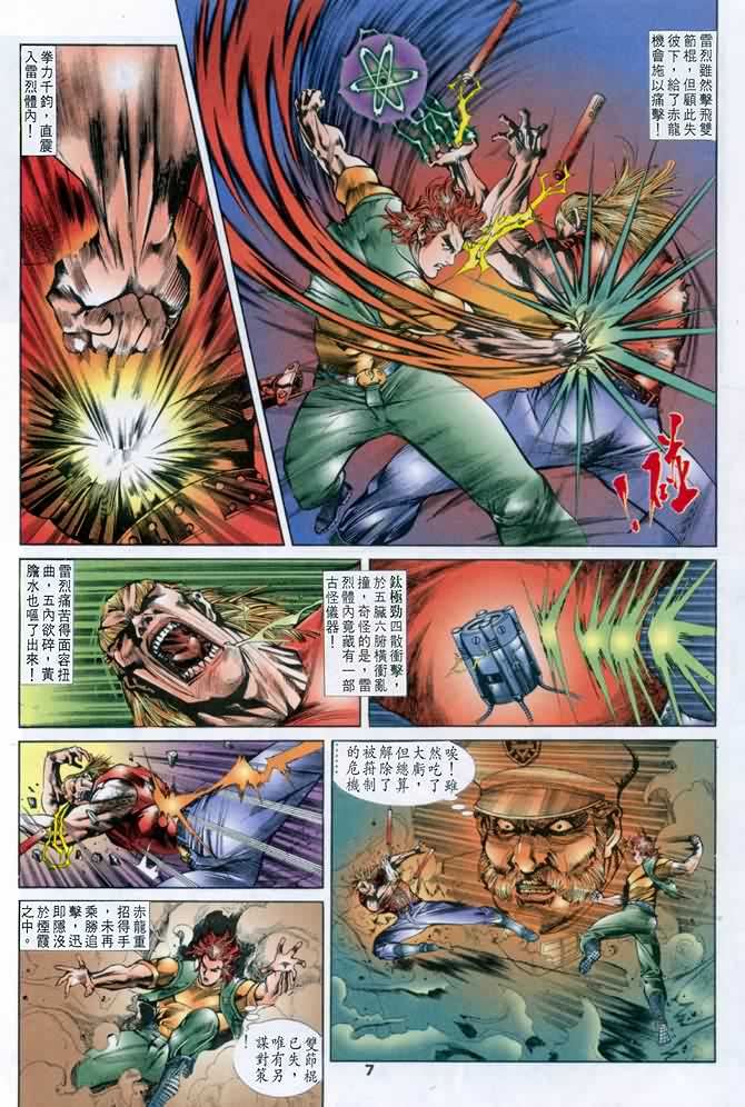 《龙虎五世I》漫画 14集