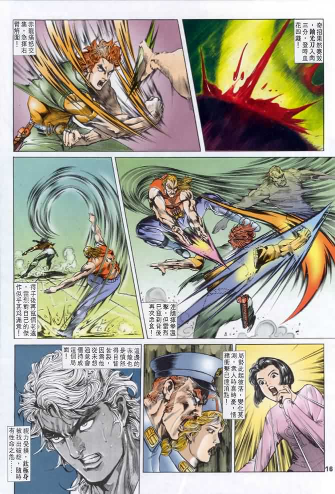 《龙虎五世I》漫画 14集