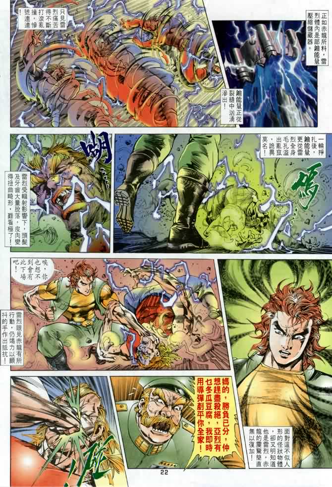 《龙虎五世I》漫画 14集