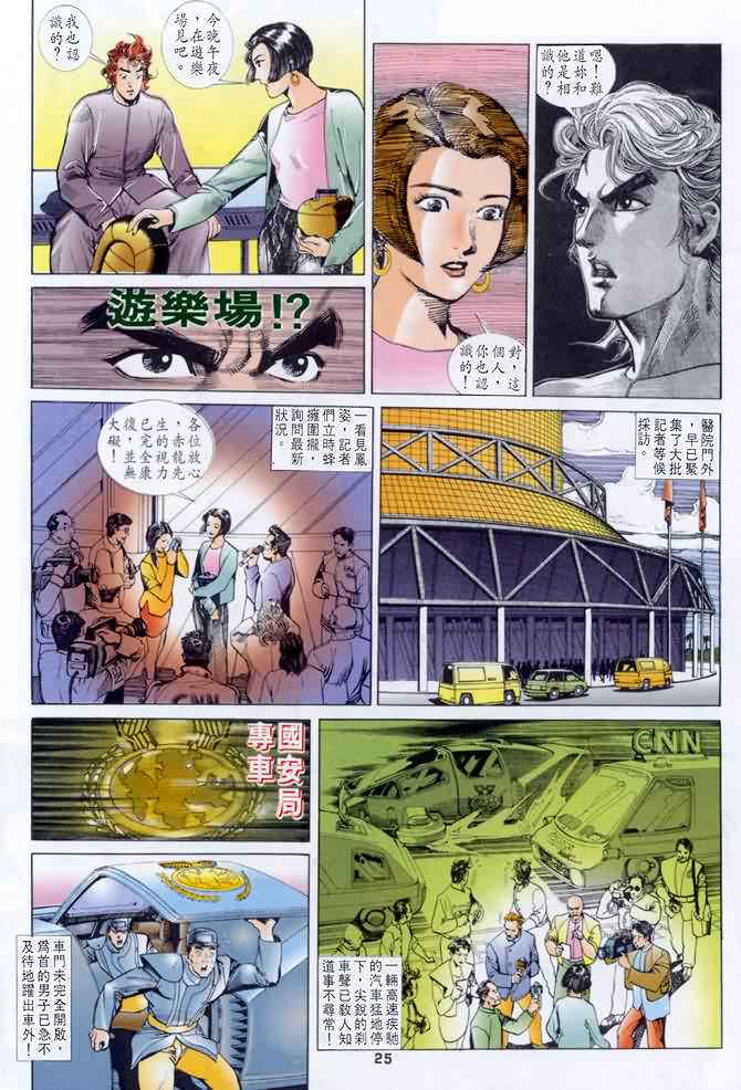 《龙虎五世I》漫画 14集