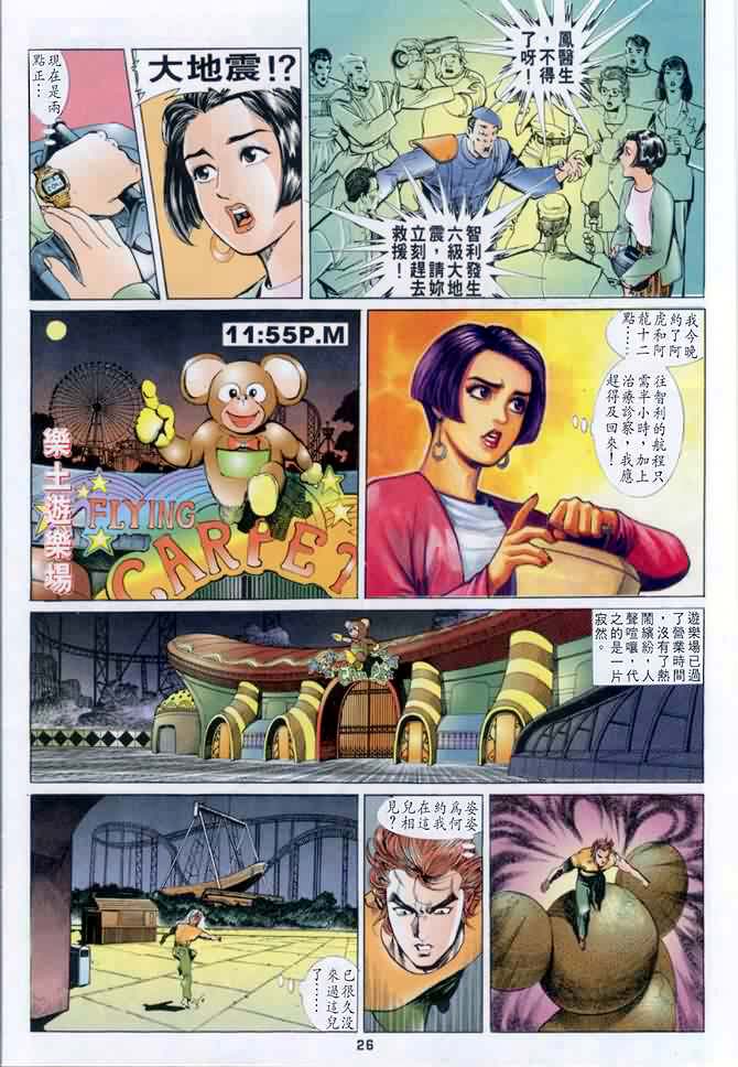 《龙虎五世I》漫画 14集