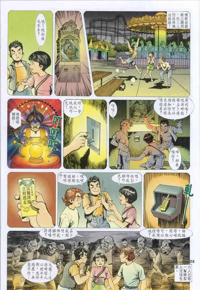 《龙虎五世I》漫画 14集