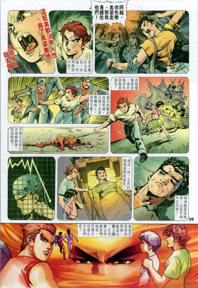 《龙虎五世I》漫画 14集