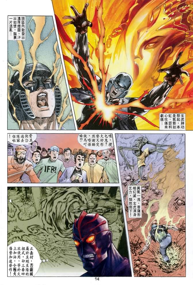 《龙虎五世I》漫画 13集