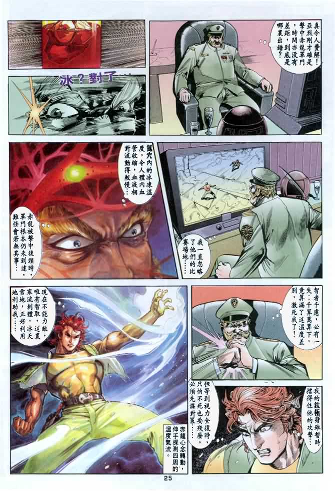 《龙虎五世I》漫画 13集