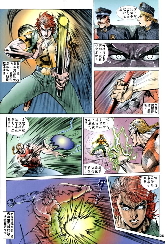 《龙虎五世I》漫画 13集